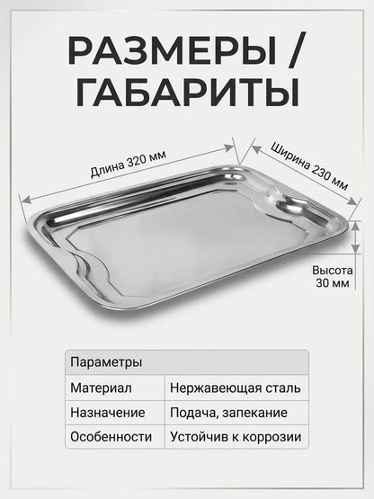 Weltime Tray, 32 cm х 25 cm, 1 pcs