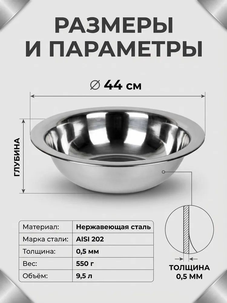 Weltime Bowl, 9500 ml, 1 pcs