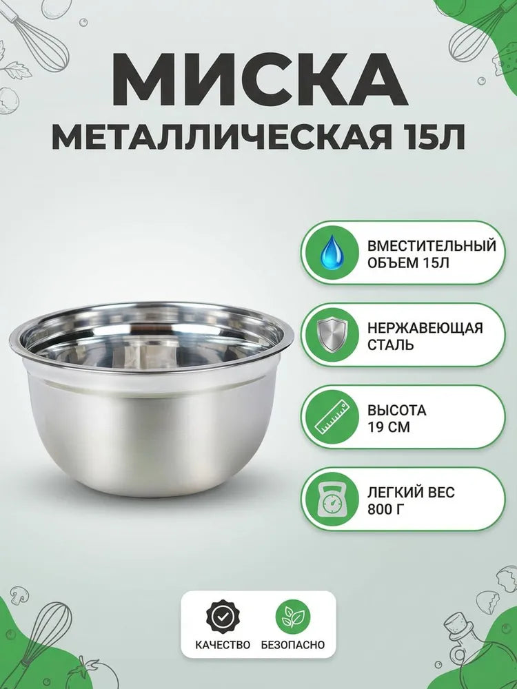 Weltime Bowl, 15000 ml, 1 pcs