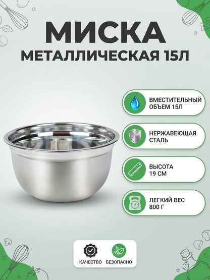 Weltime Bowl, 15000 ml, 1 pcs