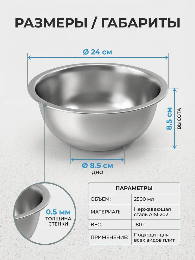 Weltime Bowl, 2400 ml, 1 pcs