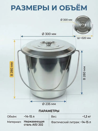 Weltime Food Bucket, Stainless steel, 15 L