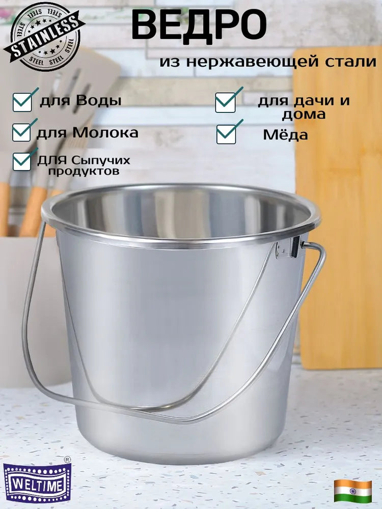 Weltime Food Bucket, Stainless steel, 8 L
