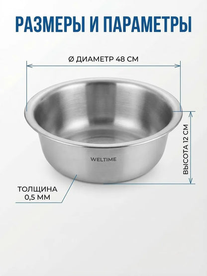 Weltime Bowl, 12500 ml, 1 pcs