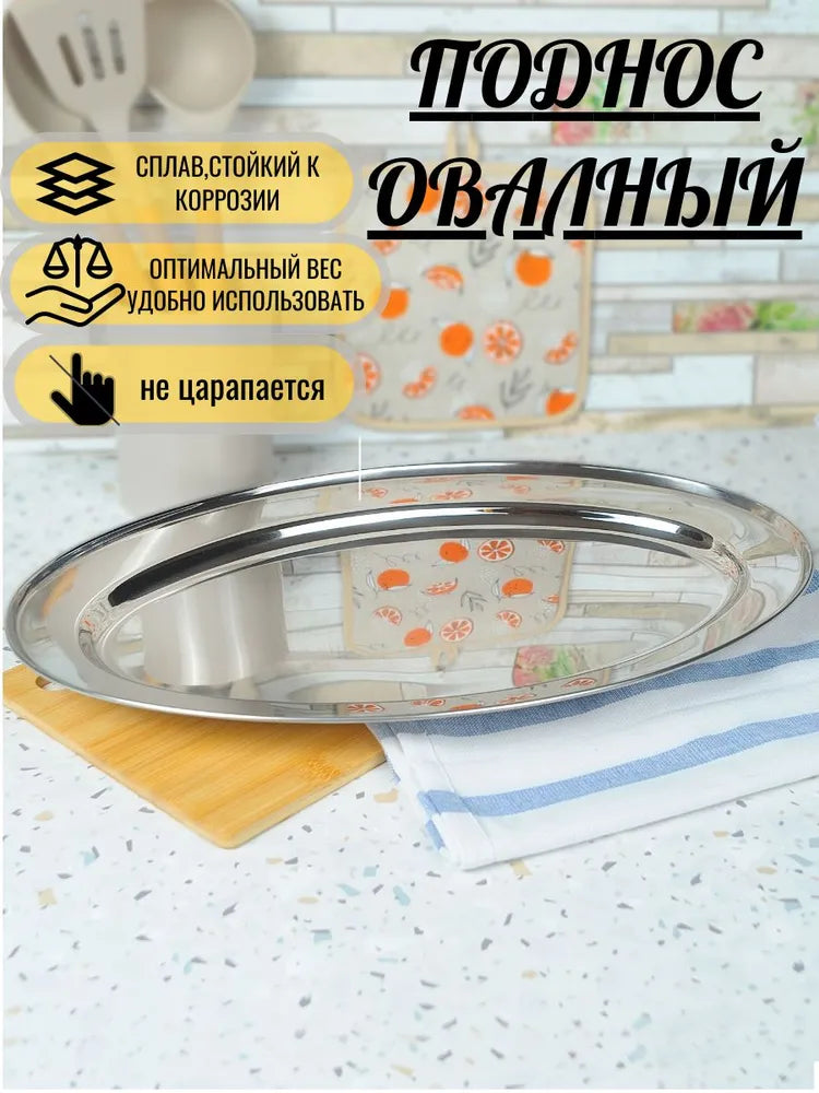 Weltime Tray, 45 cm х 30 cm, 1 pcs