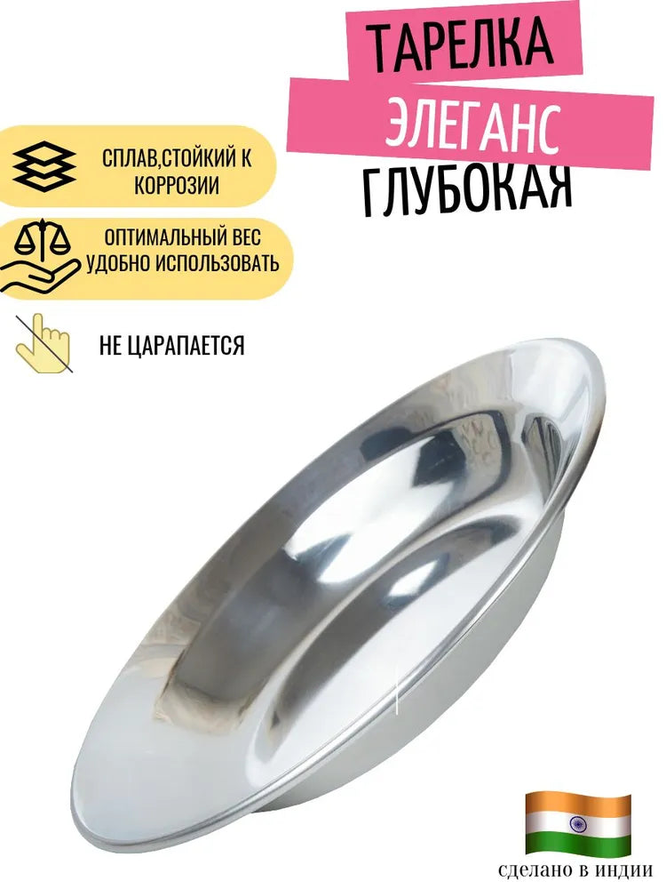 Weltime Plate, 1 pcs, Stainless steel, diameter 20 cm