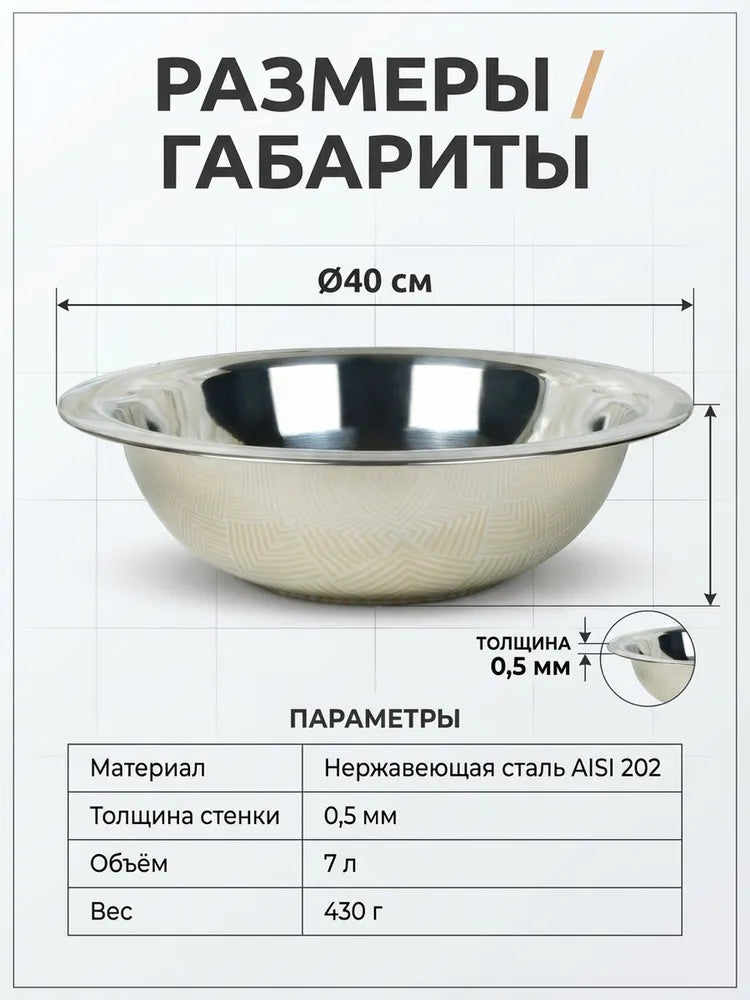 Weltime Bowl, 7000 ml, 1 pcs