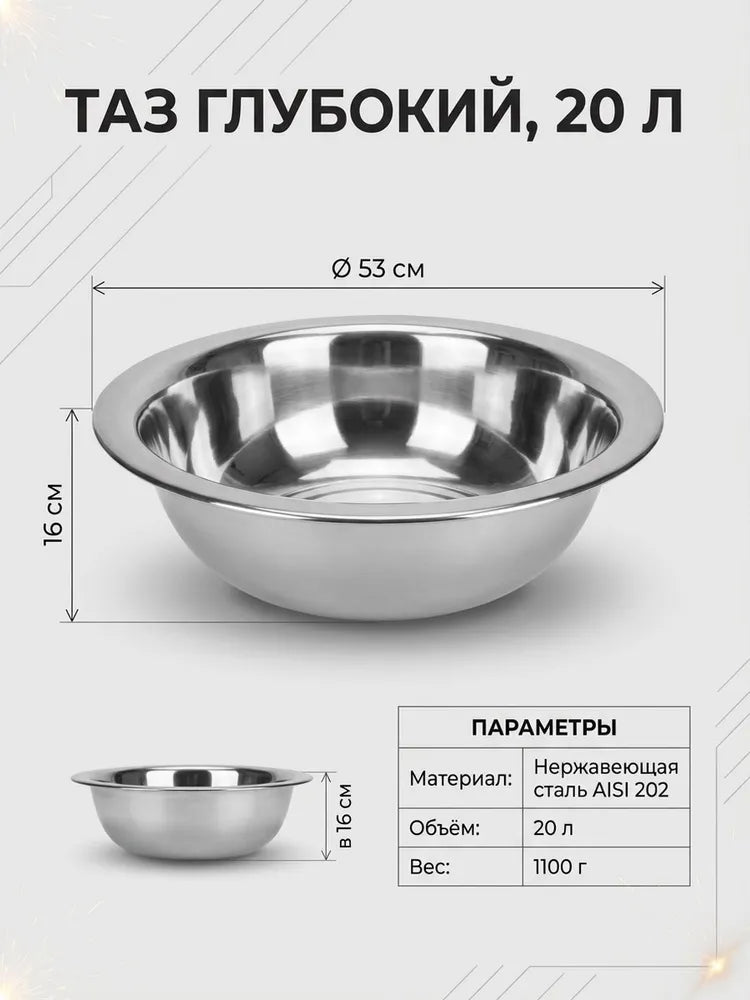 Weltime Bowl, 20000 ml, 1 pcs