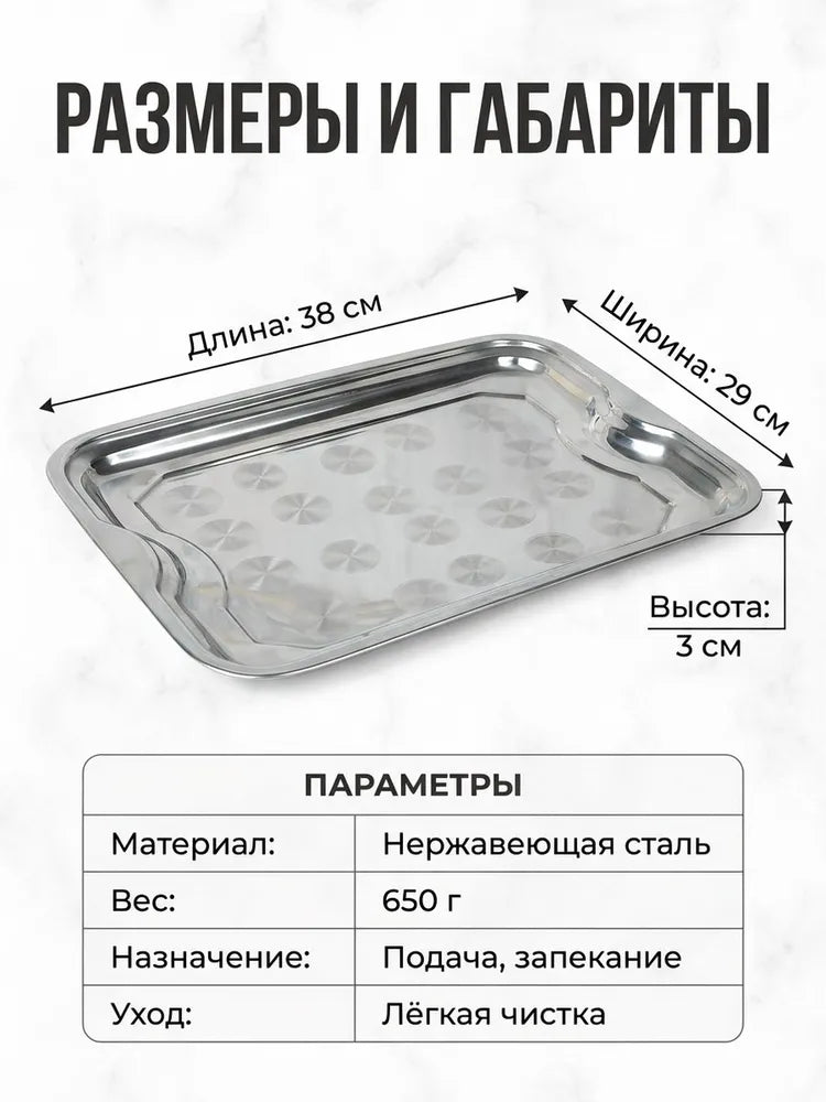 Weltime Tray, 38 cm х 27 cm, 1 pcs