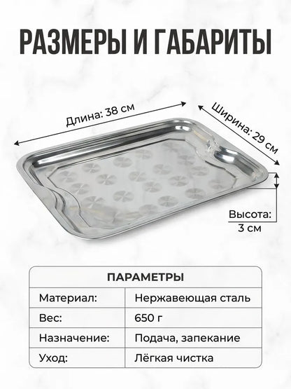Weltime Tray, 38 cm х 27 cm, 1 pcs