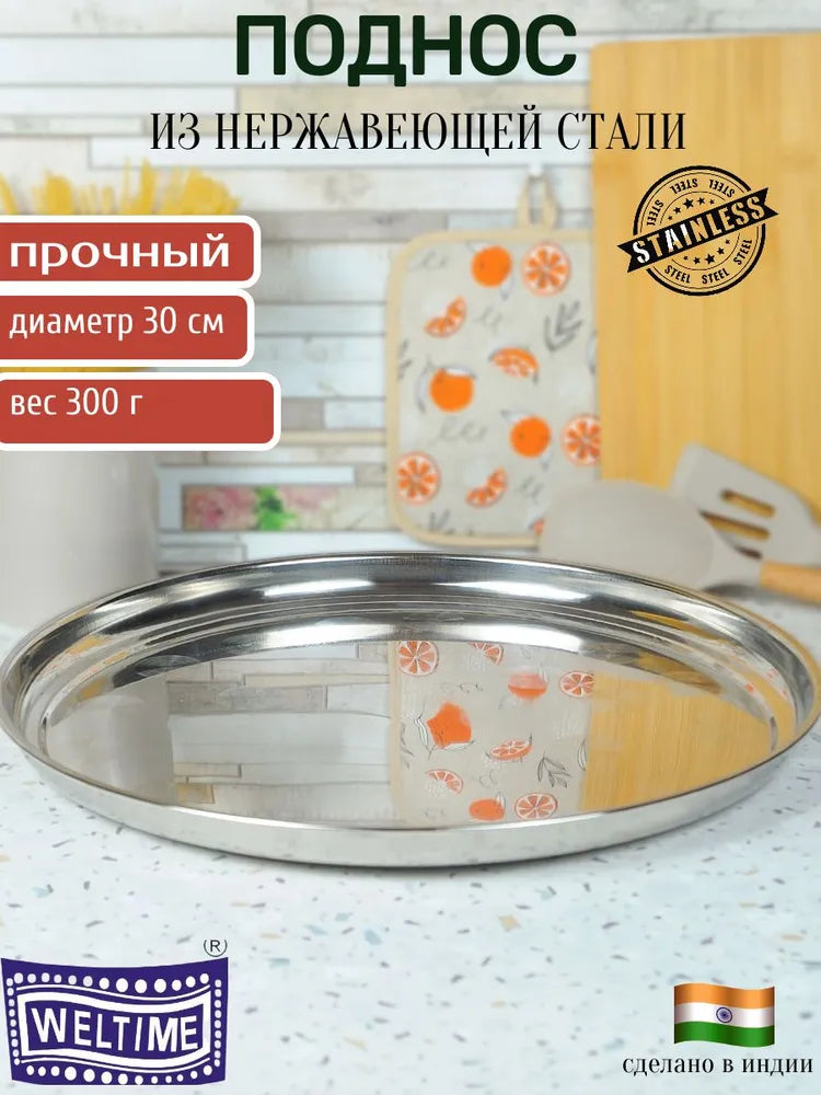 Weltime Tray, 30 cm х 30 cm, 1 pcs