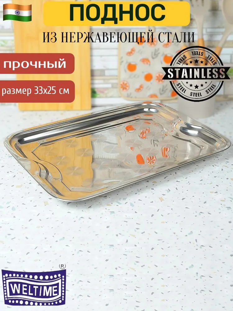 Weltime Tray, 32 cm х 25 cm, 1 pcs