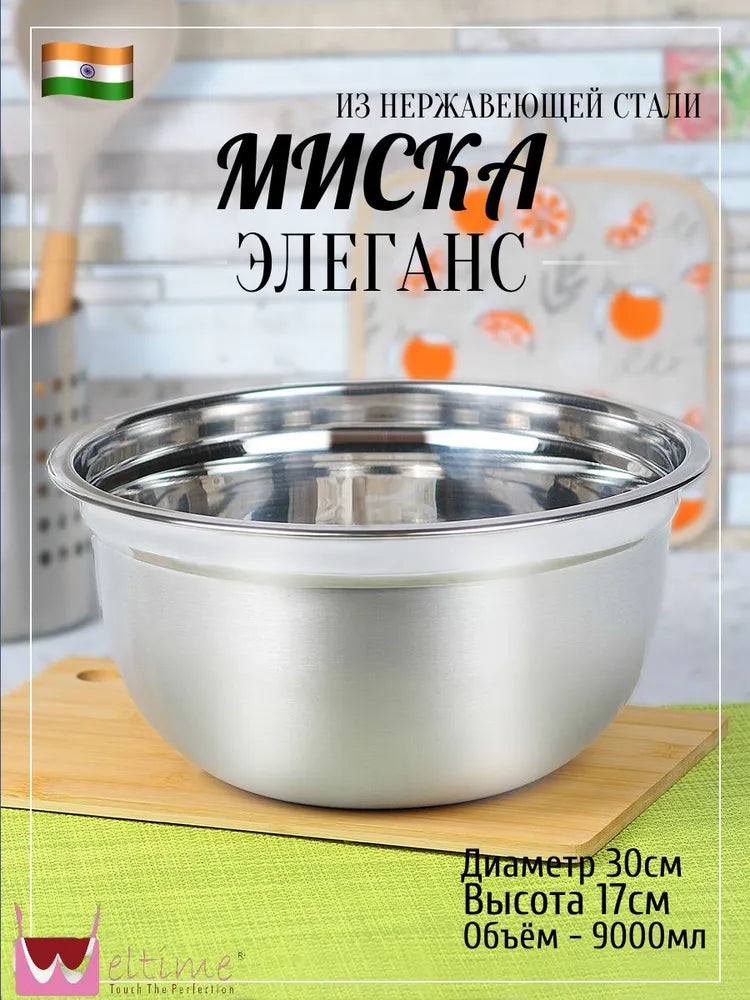 Weltime Bowl, 8000 ml, 1 pcs