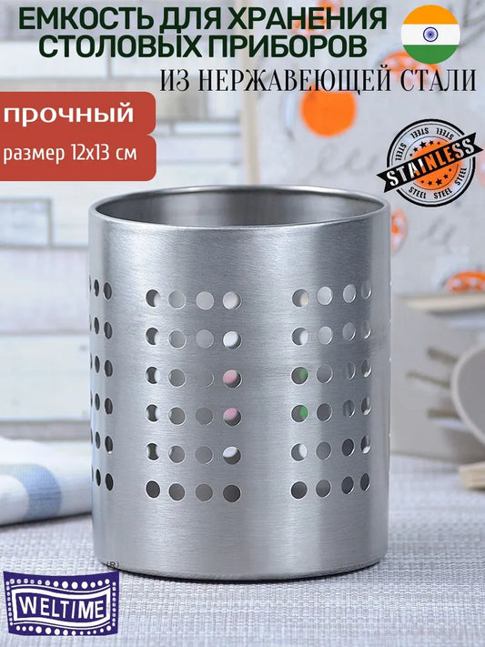 Weltime Cutlery Organizer, 13 cm х 12 cm х 10 cm