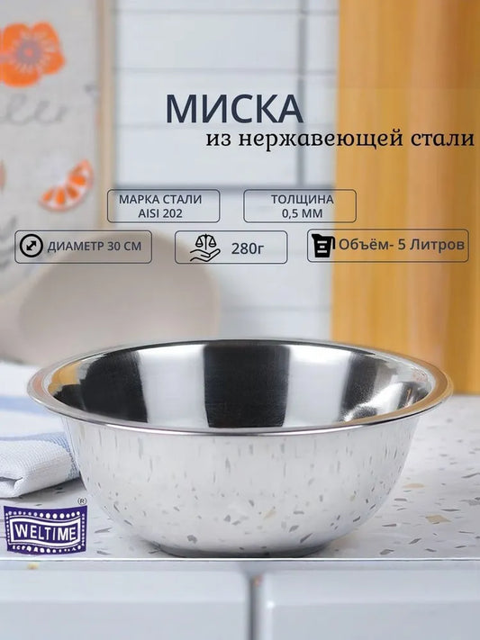 Weltime Bowl, 4700 ml, 1 pcs