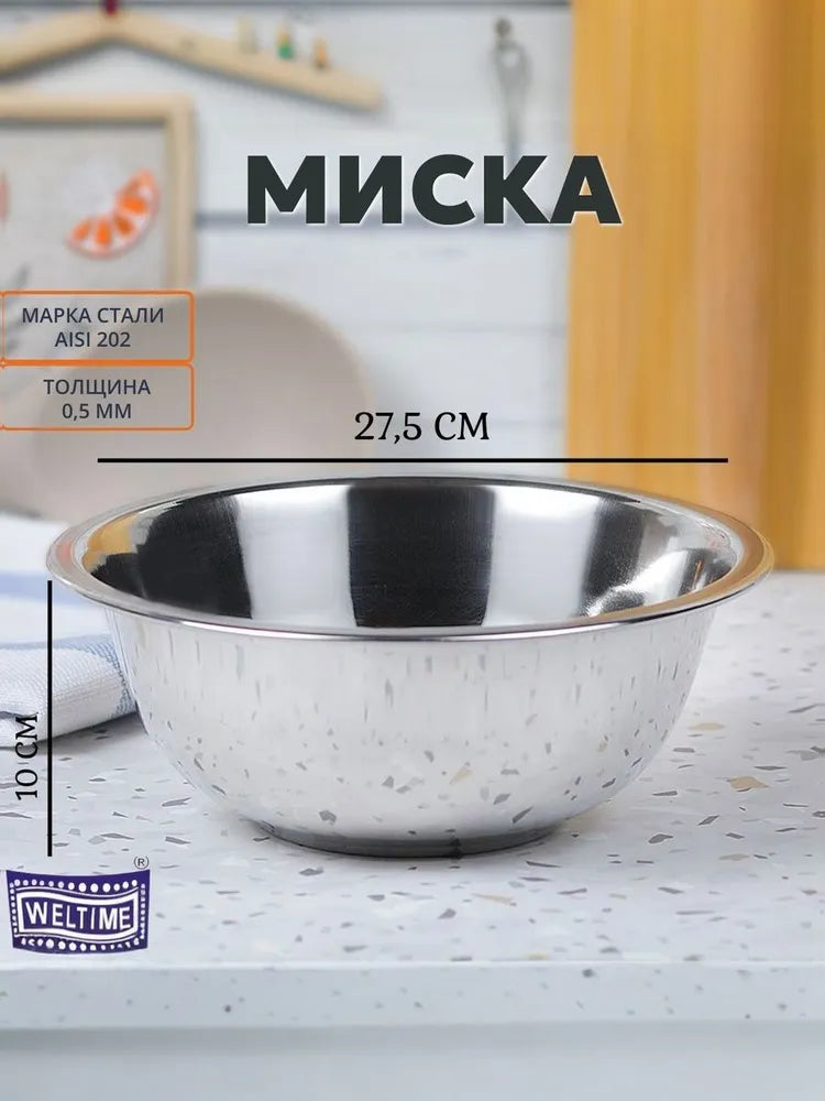 Weltime Bowl, 4700 ml, 1 pcs