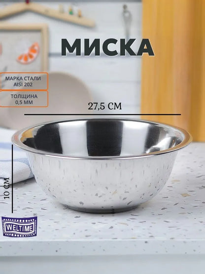Weltime Bowl, 4700 ml, 1 pcs