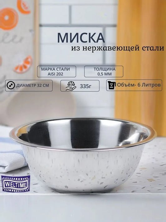 Weltime Bowl, 6000 ml, 1 pcs