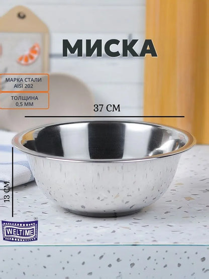 Weltime Bowl, 7500 ml, 1 pcs