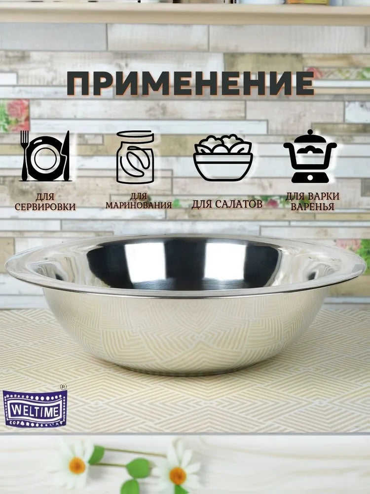 Weltime Bowl, 7000 ml, 1 pcs