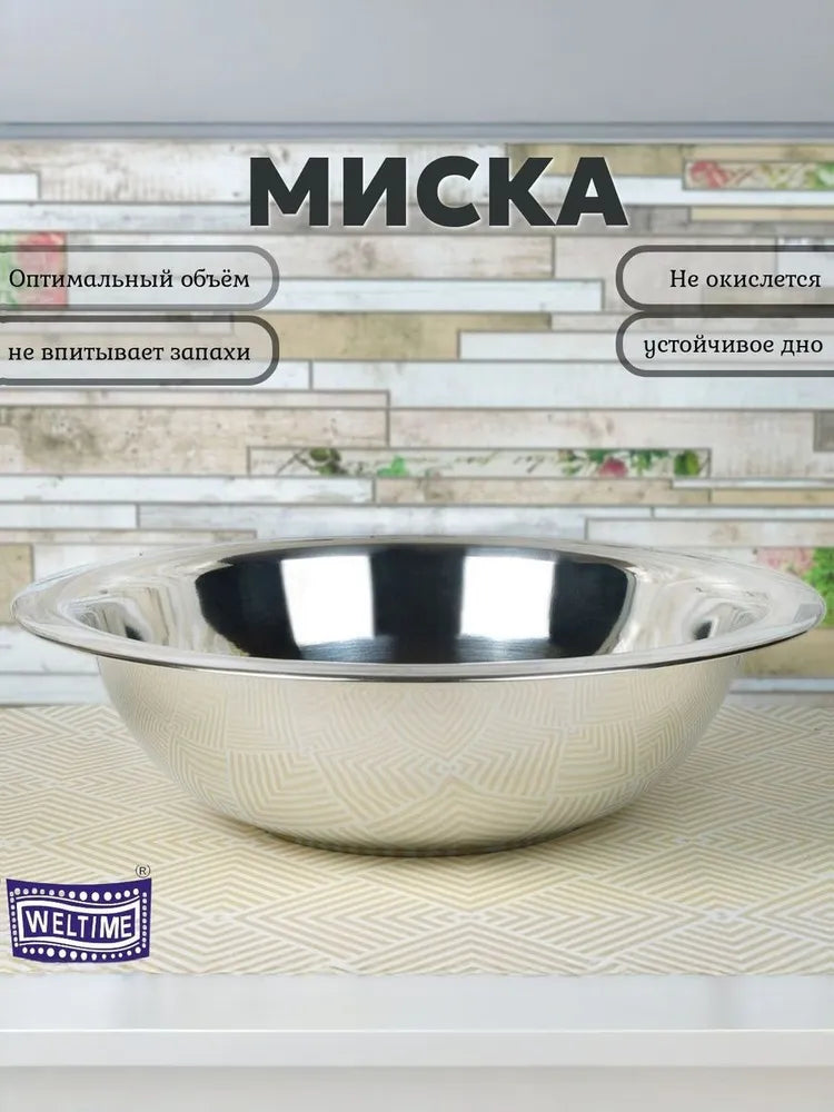 Weltime Bowl, 7000 ml, 1 pcs